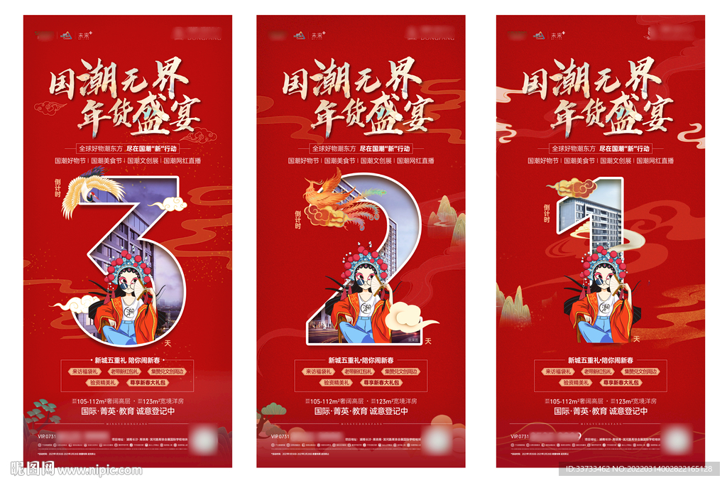 国潮倒计时图片