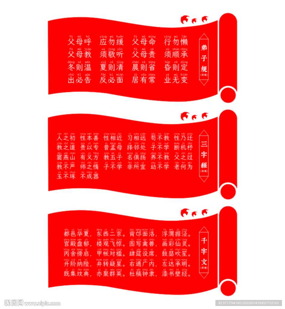 三字经弟子规千字文节选标语展板