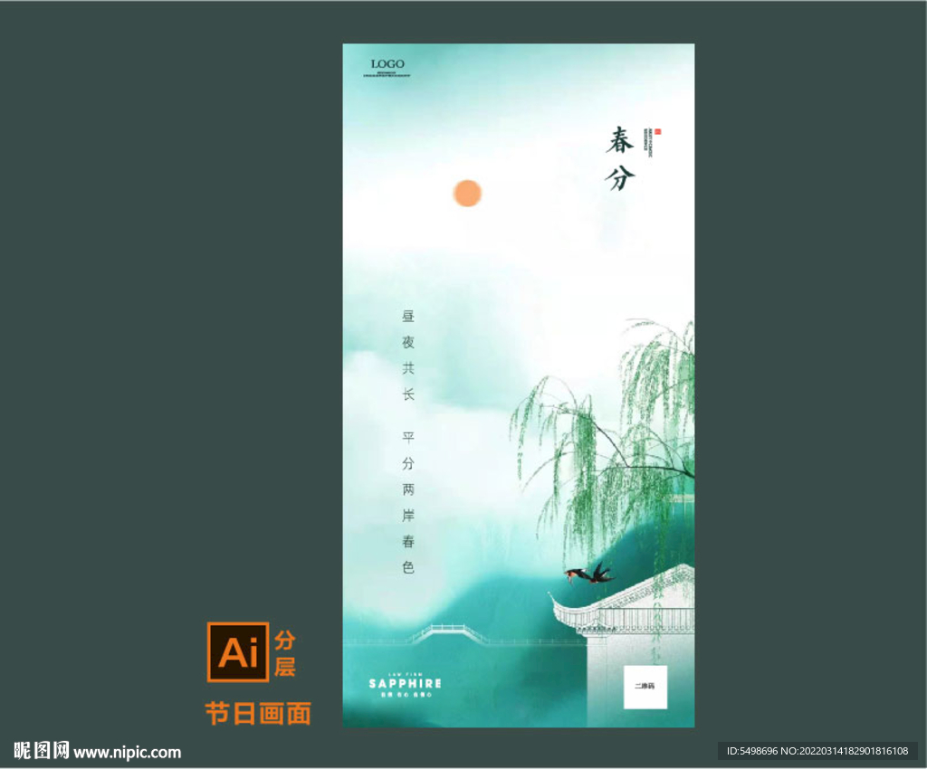 燕子  柳树 写意 水墨春分