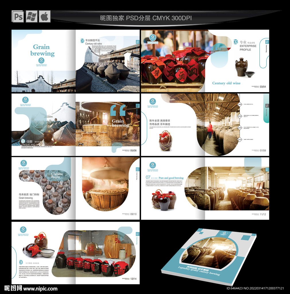 酒文化画册