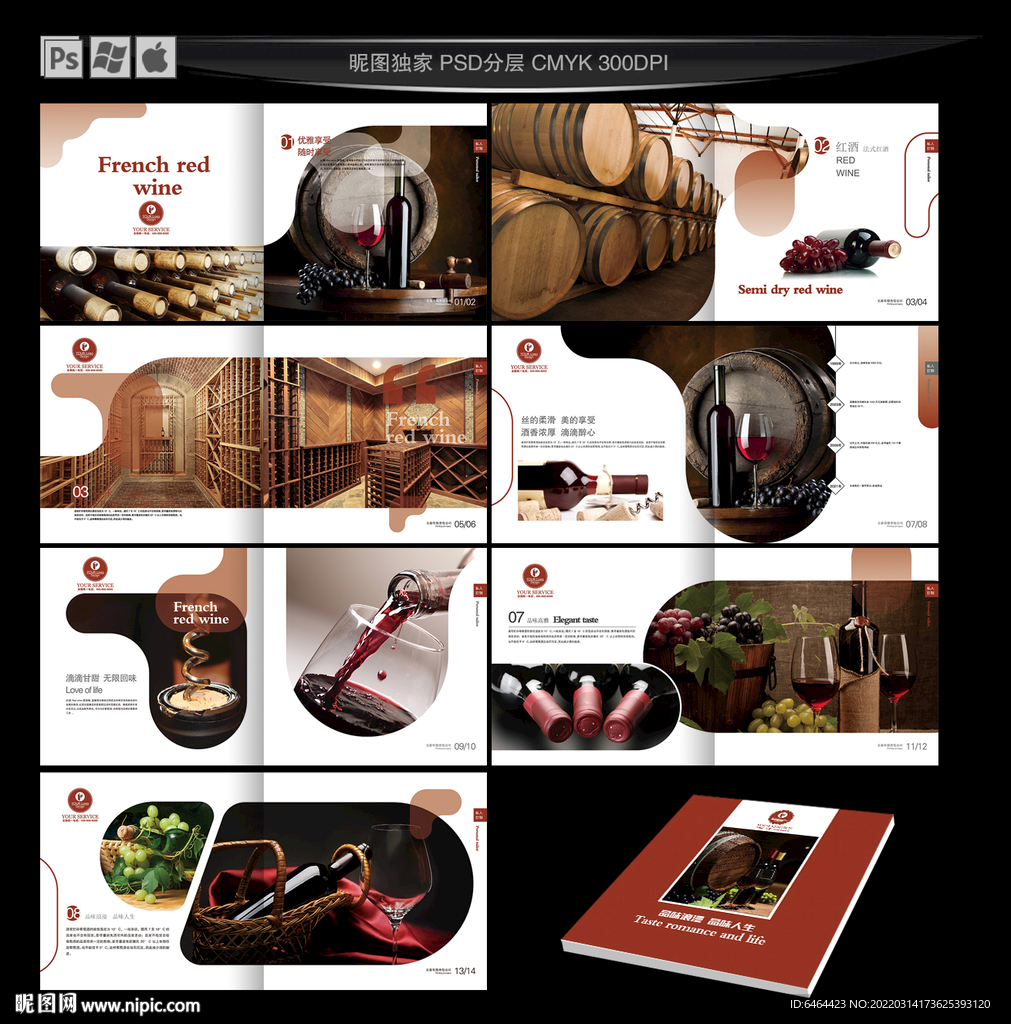 红酒画册