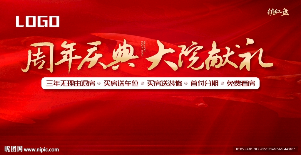 周年庆地产海报广告