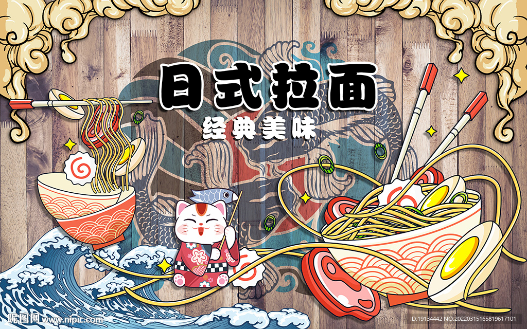 日式拉面工装壁画