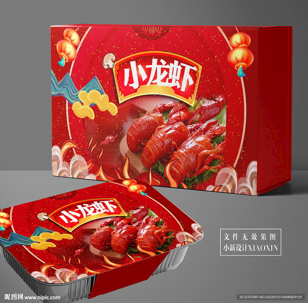 小龙虾包装盒