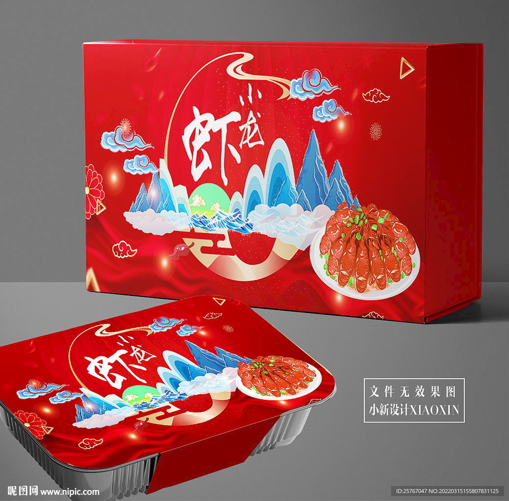 龙虾包装盒 