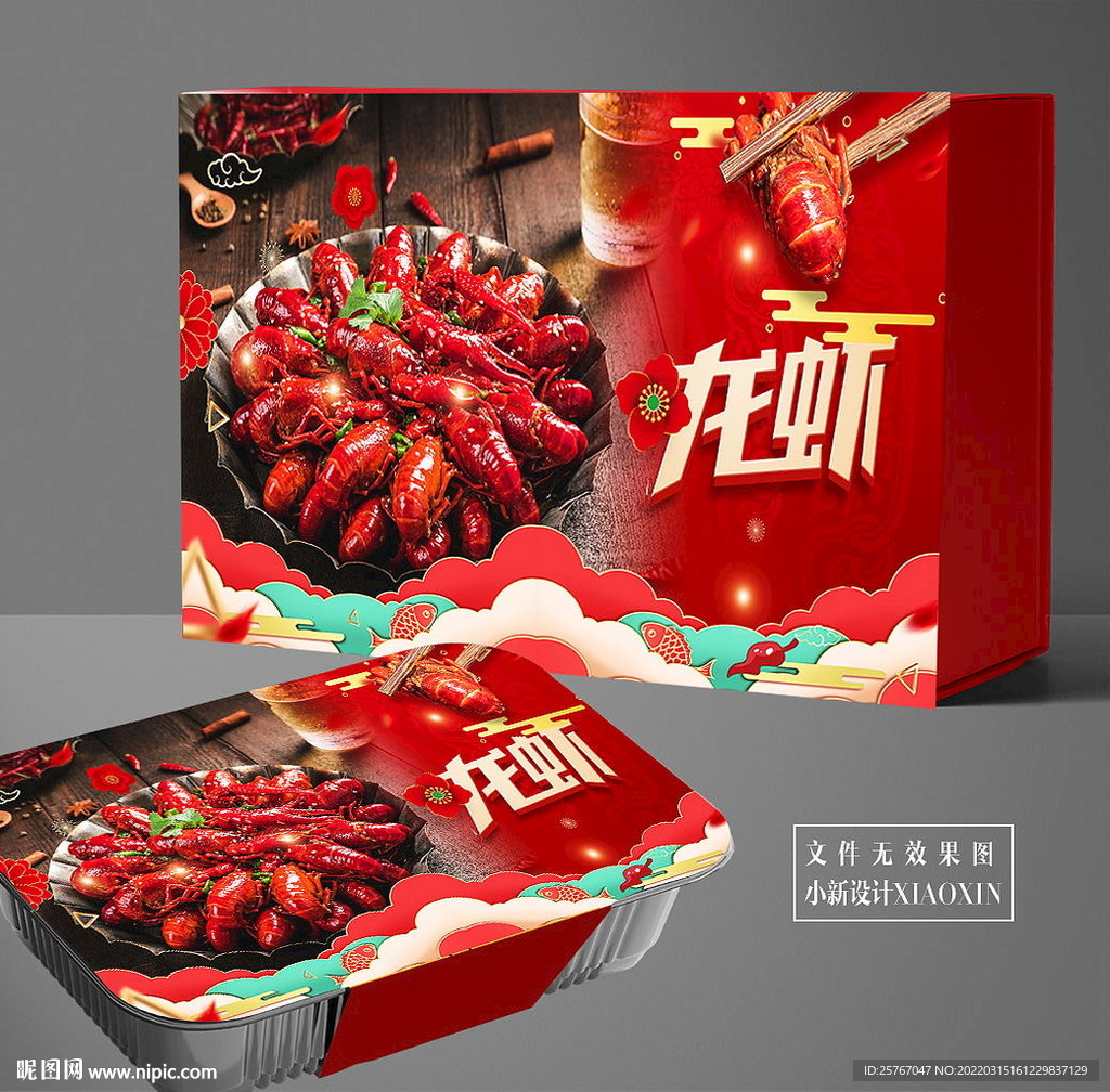 小龙虾包装盒
