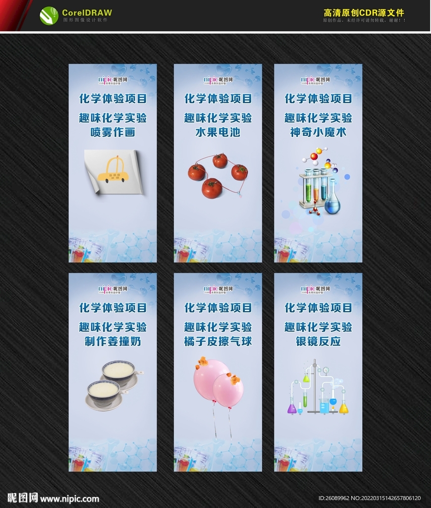 科技节展板 化学体验项目