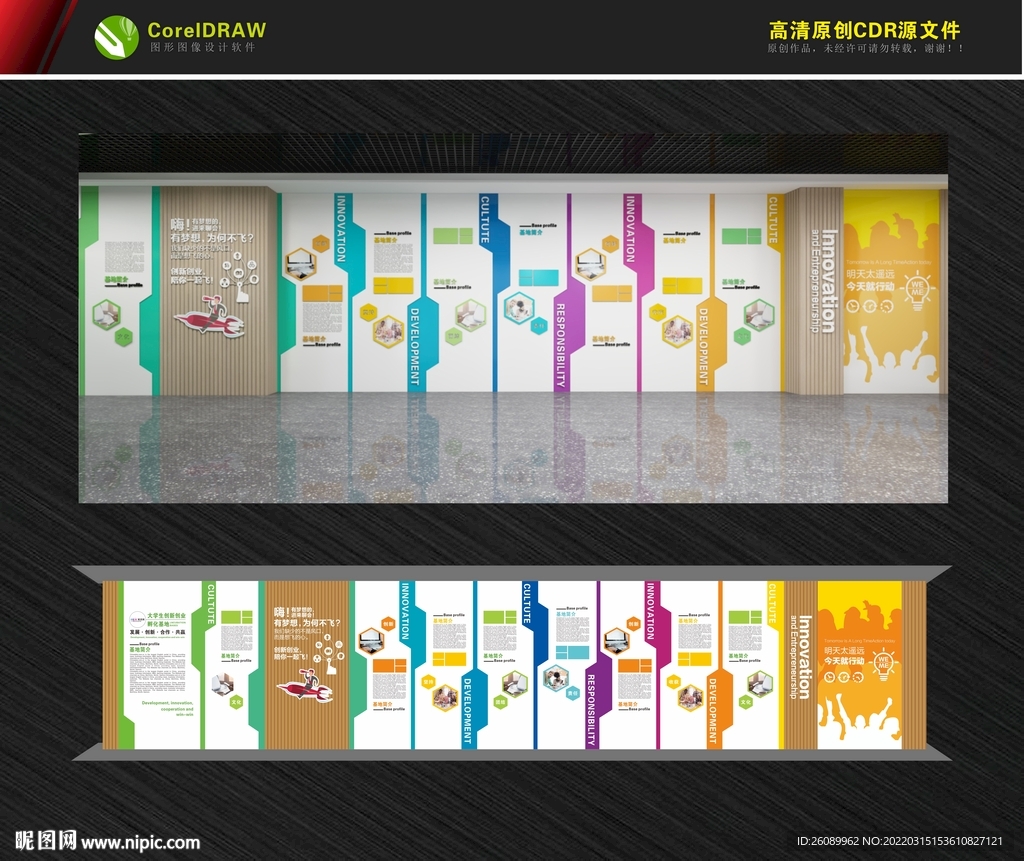 校园文化墙 科技背景墙