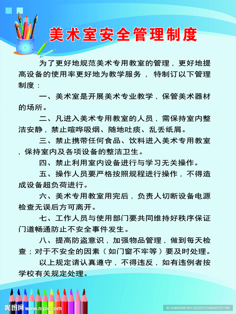 美术室使用制度展板