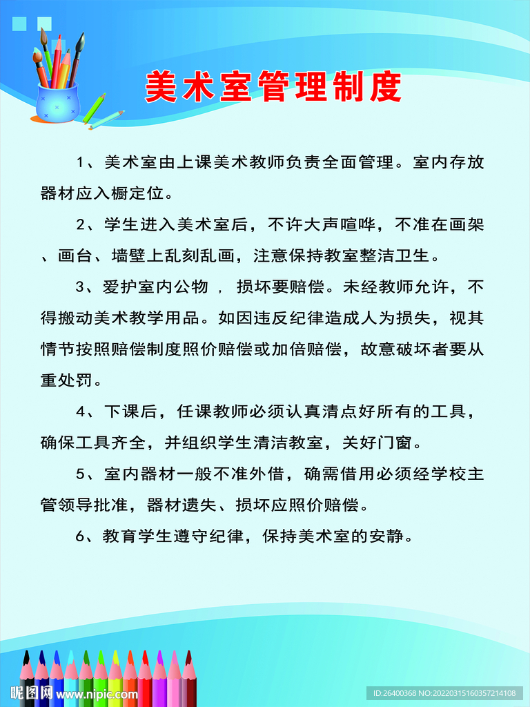美术室管理制度