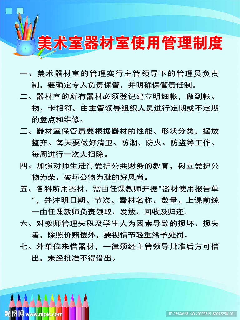 美术室管理制度