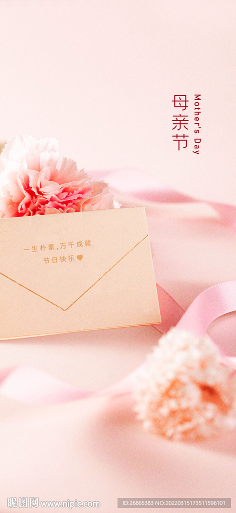 母亲节女神节海报