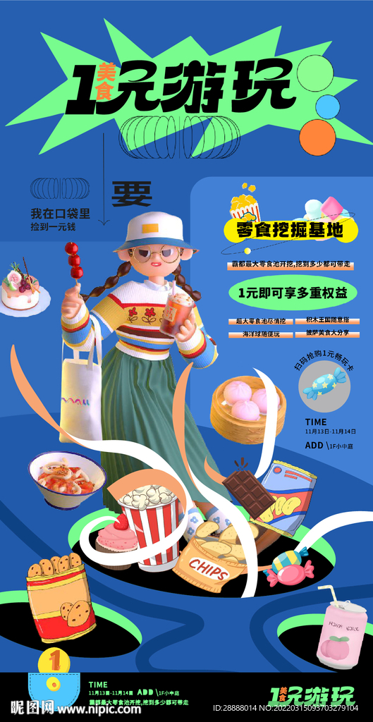 美食节吃货潮玩活动