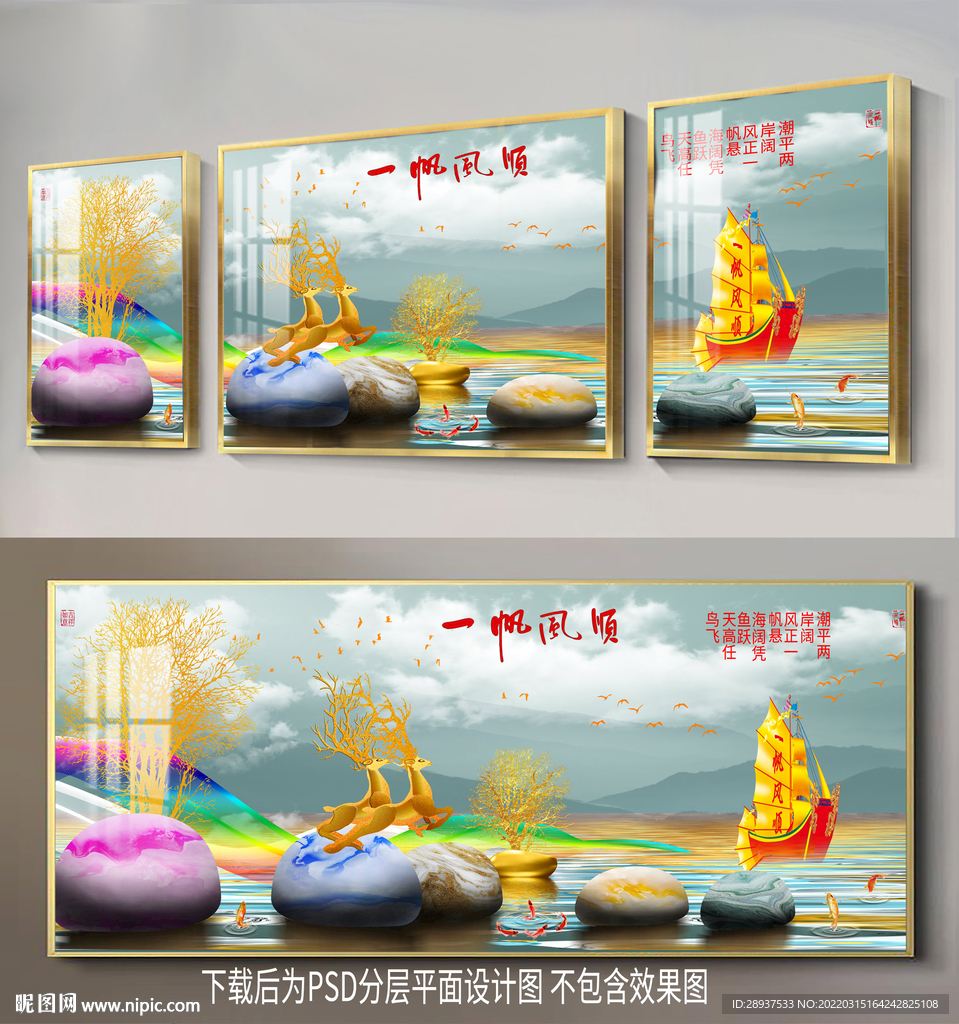 梅花鹿鹅卵石三联装饰画