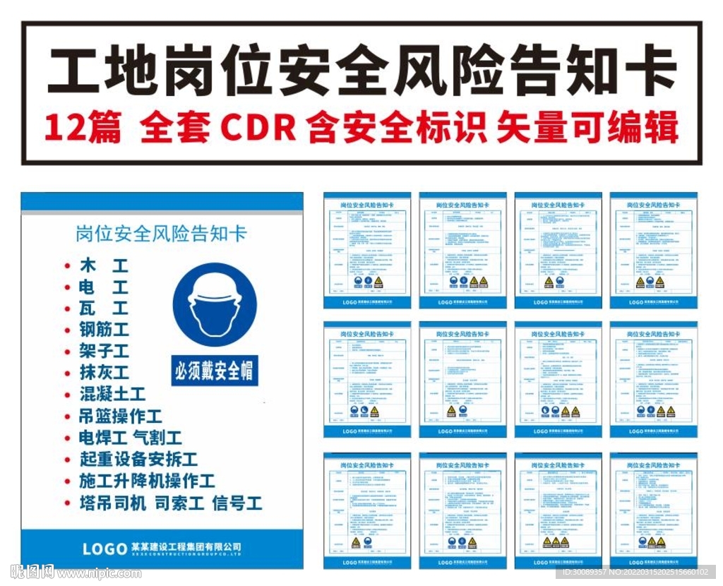 工地岗位安全风险告知卡