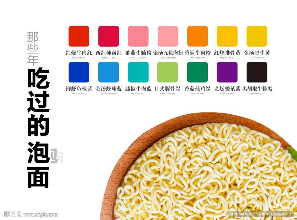 那些年吃过的泡面色