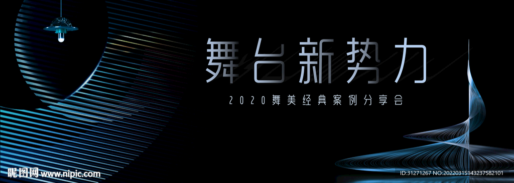 案例分享会活动背景