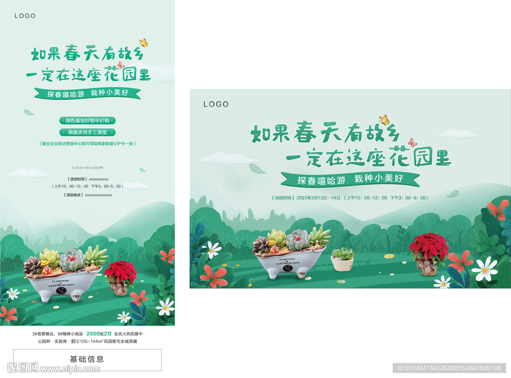 春天 多肉暖场活动