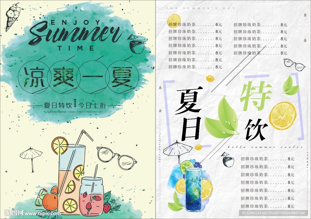 夏日特饮