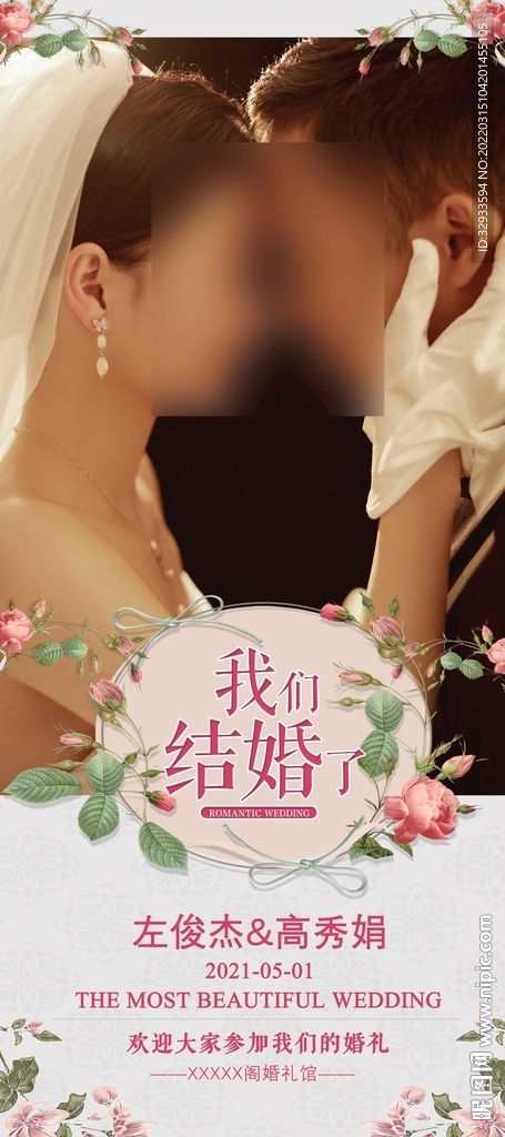 婚庆结婚展架易拉宝