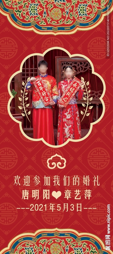 中式结婚婚礼婚庆展架易拉宝