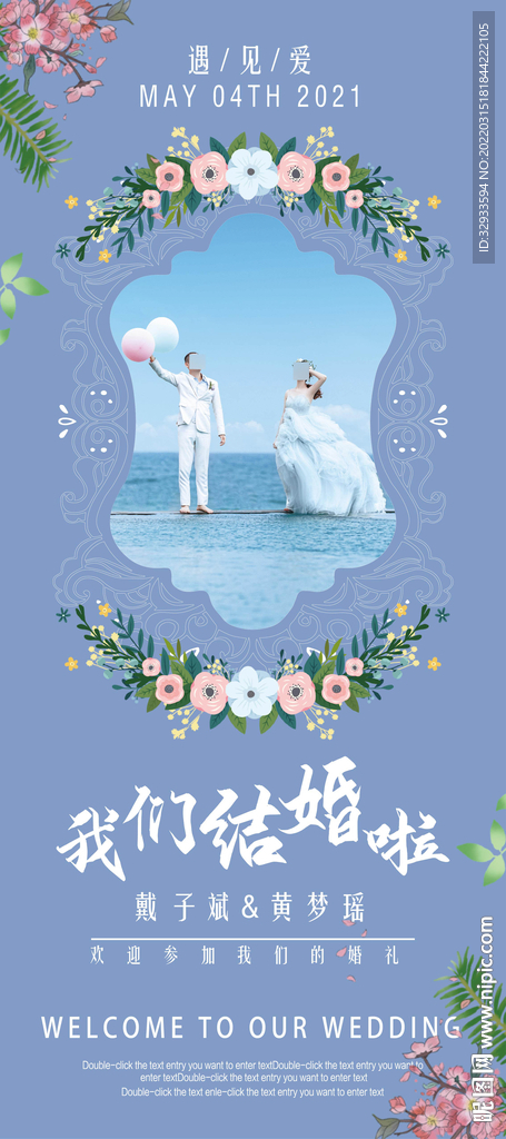 蓝色婚礼结婚展架易拉宝