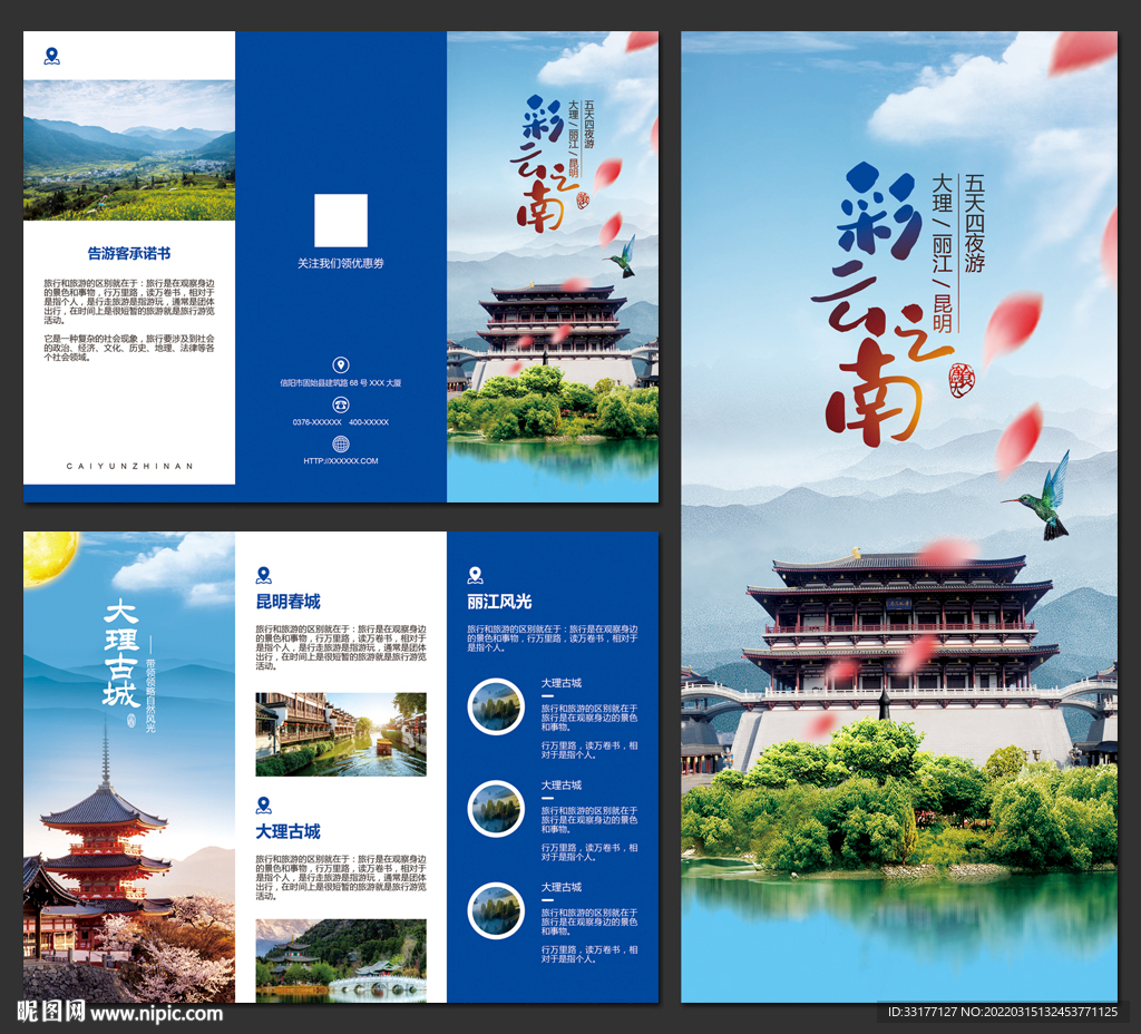 乡村旅游招商宣传三折页