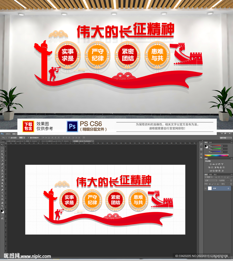 长征精神文化墙