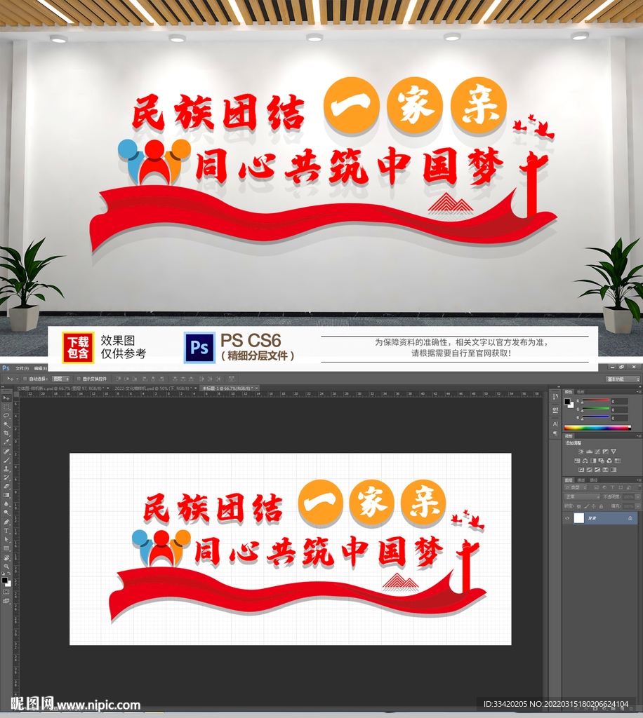 民族团结文化墙