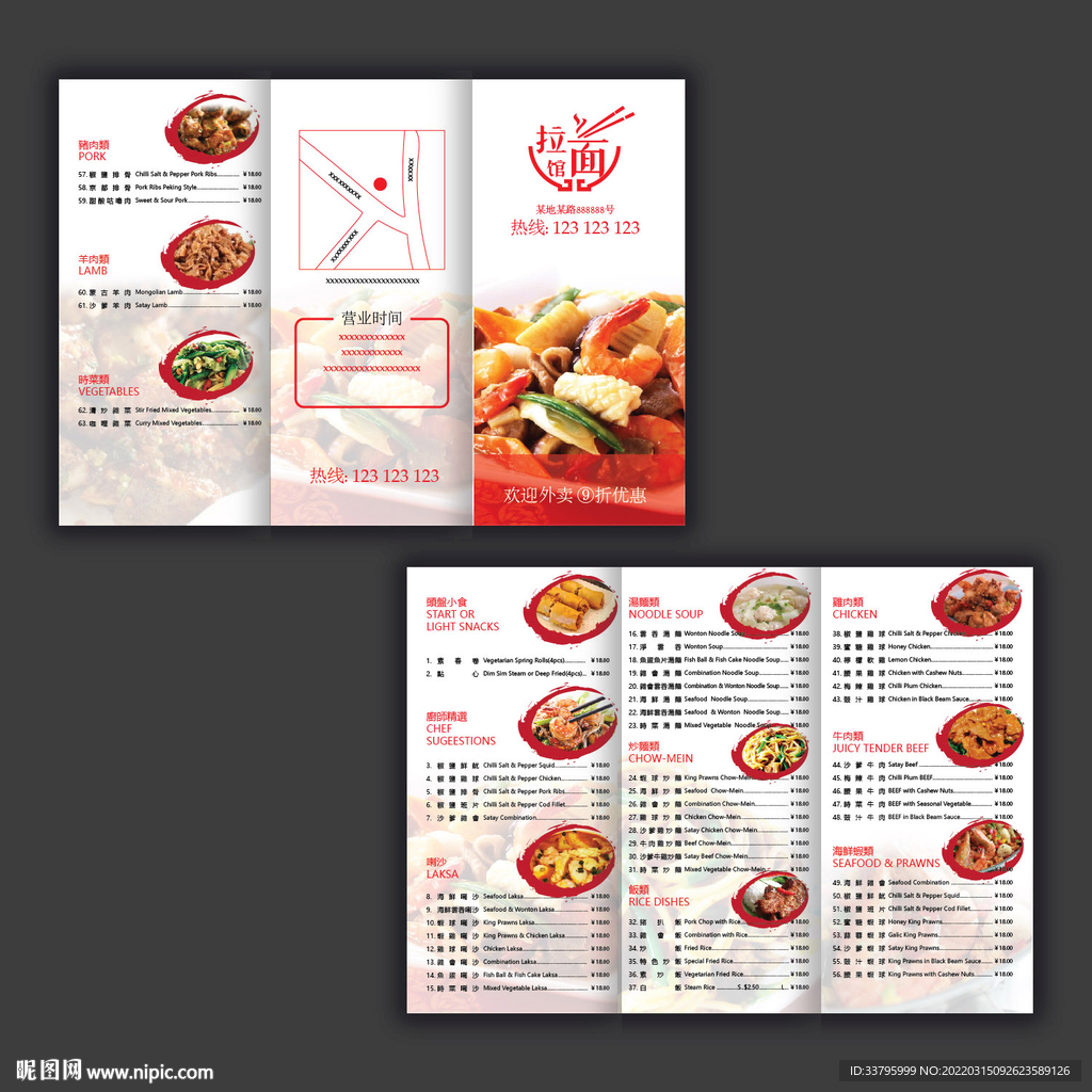 餐馆外卖传单3折页