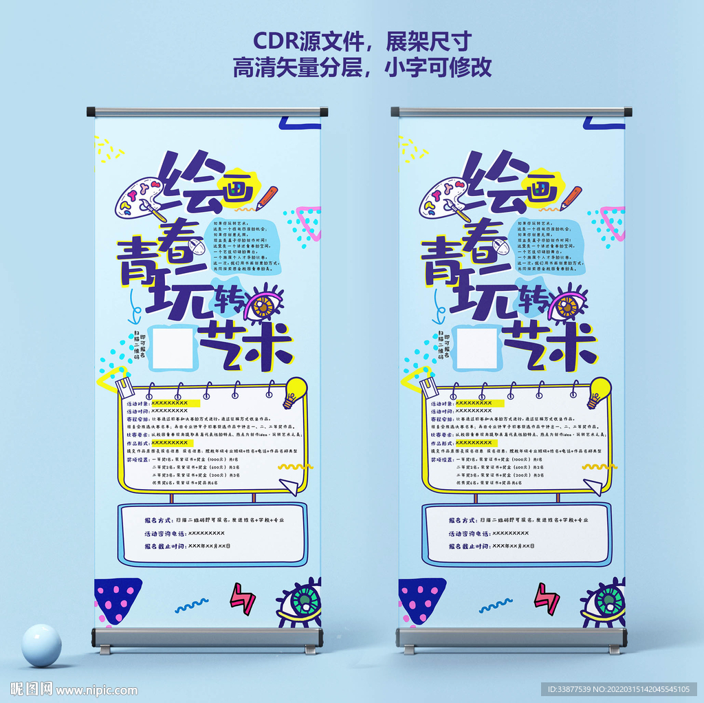 绘画青春玩转艺术 海报