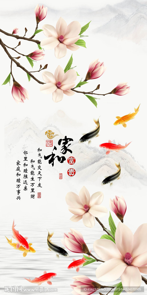 家和富贵九鱼图玄关