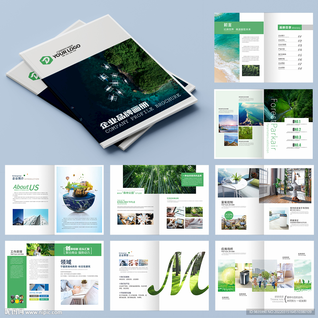 绿色企业画册