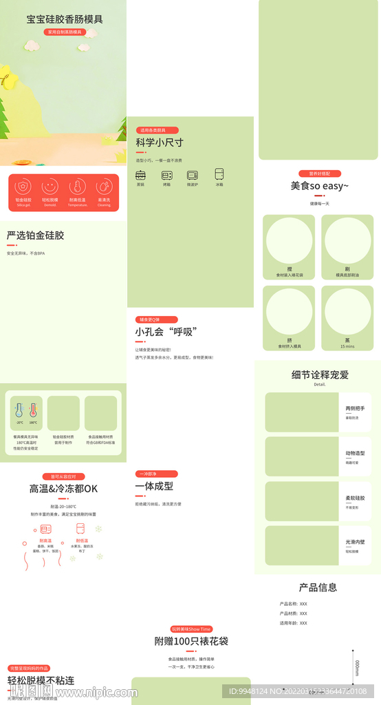 烘焙香肠火腿肠模具详情页描述