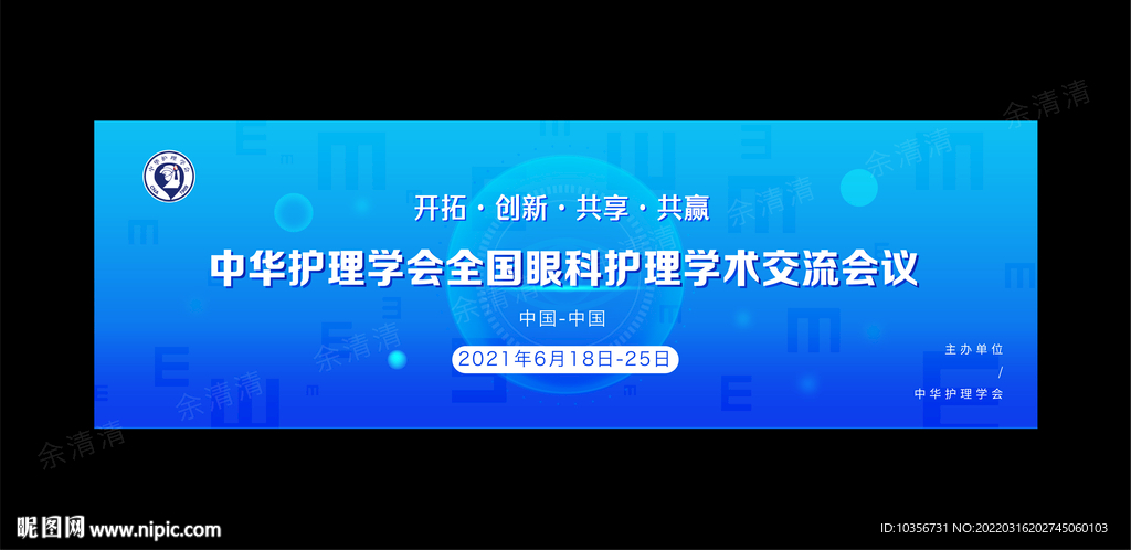 展板海报 主题展板 医疗活动