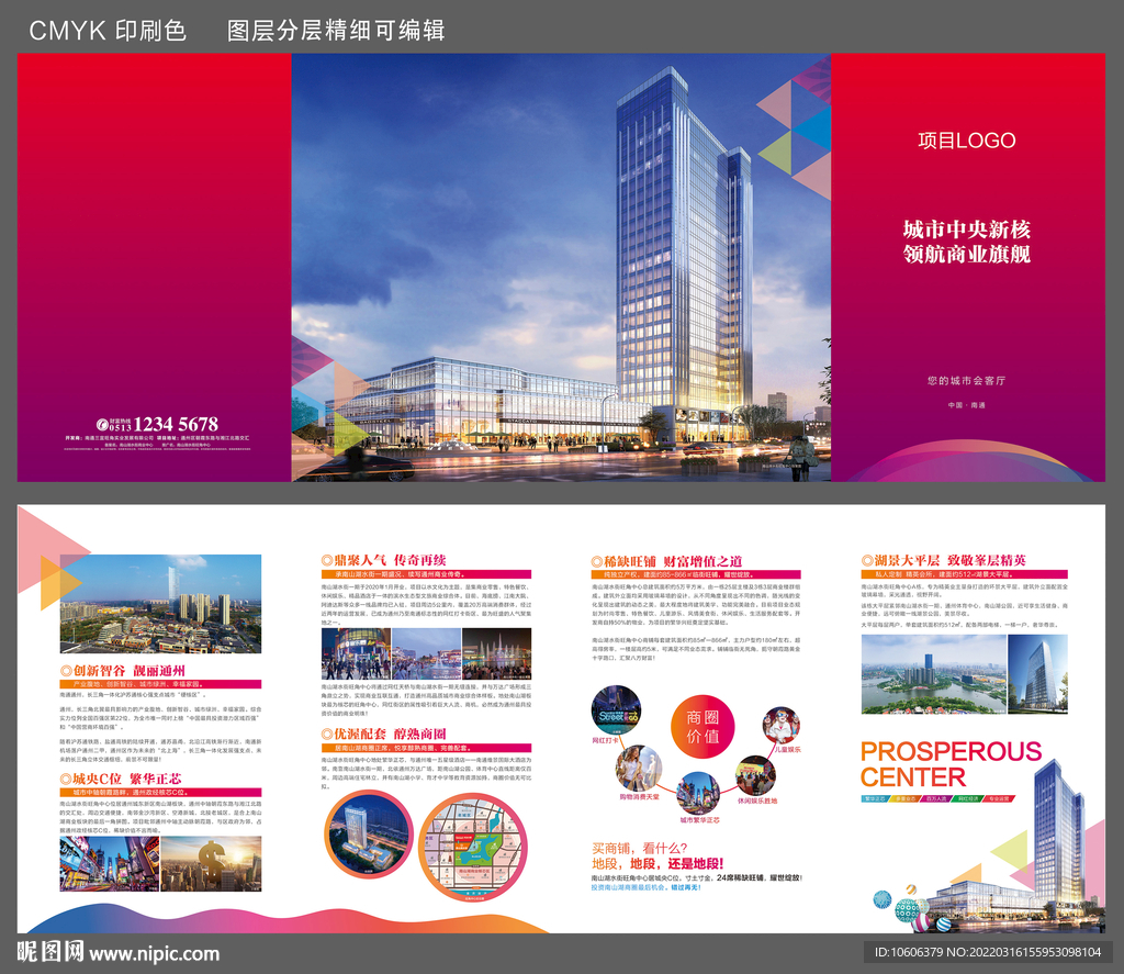 商业地产四折页