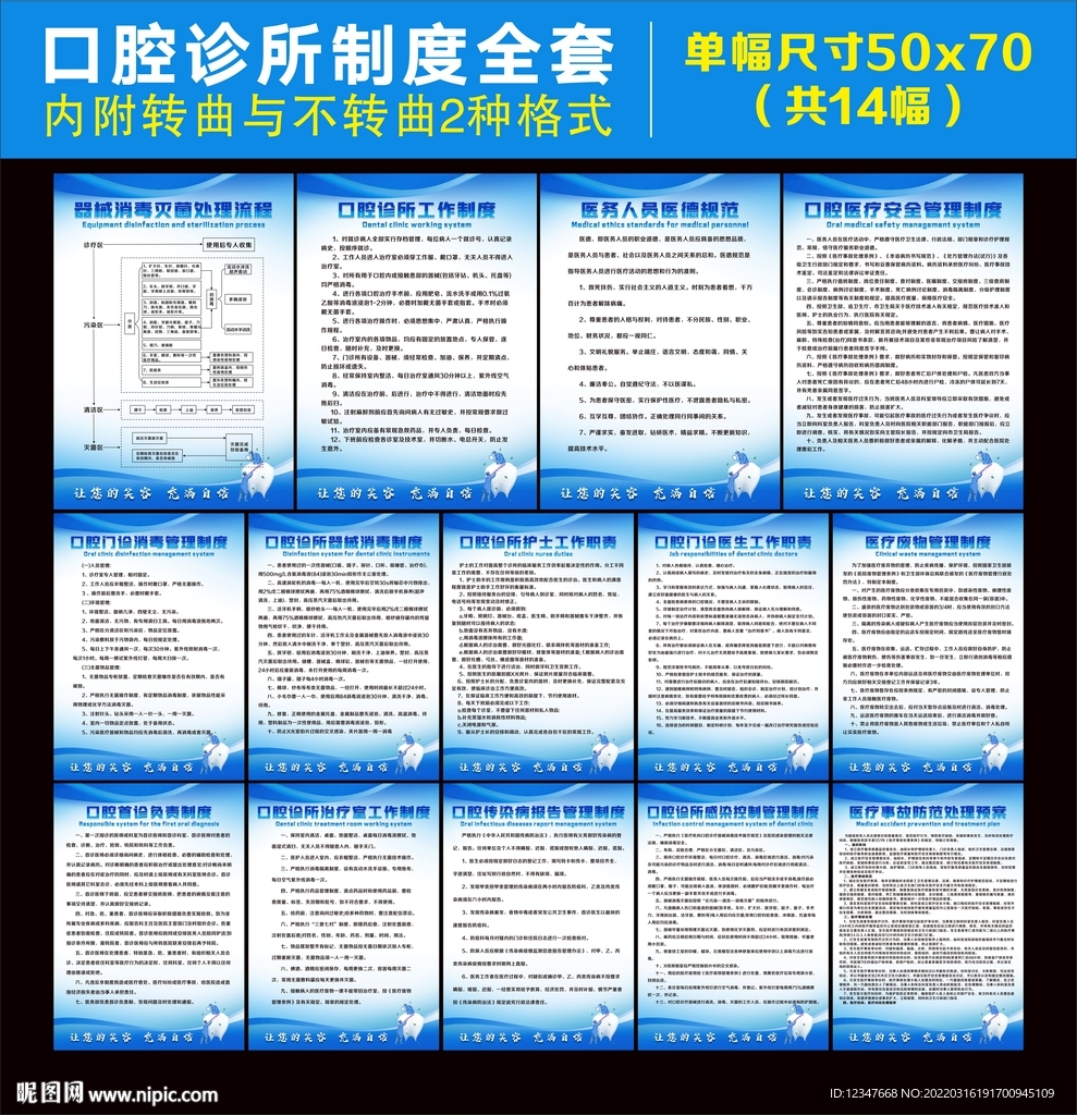 口腔诊所制度全套标准版