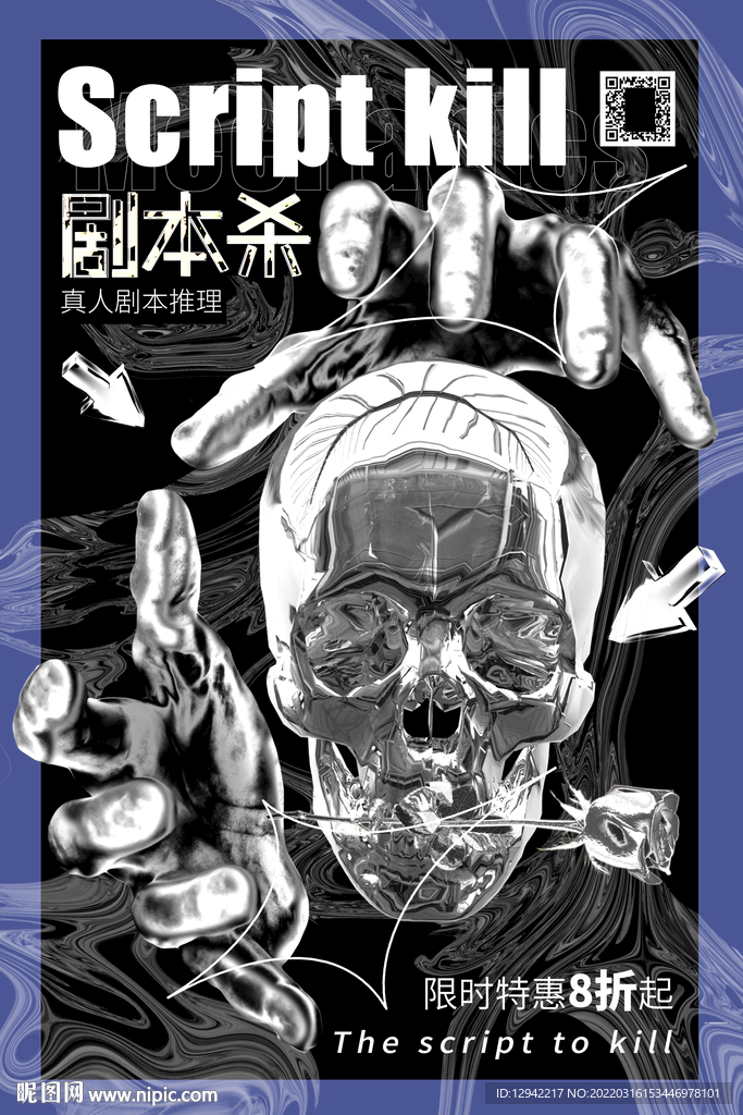 游戏电游手游剧本杀海报