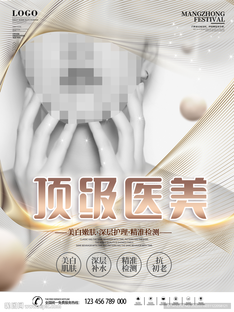 顶级医美嫩肤深层护理精准检测