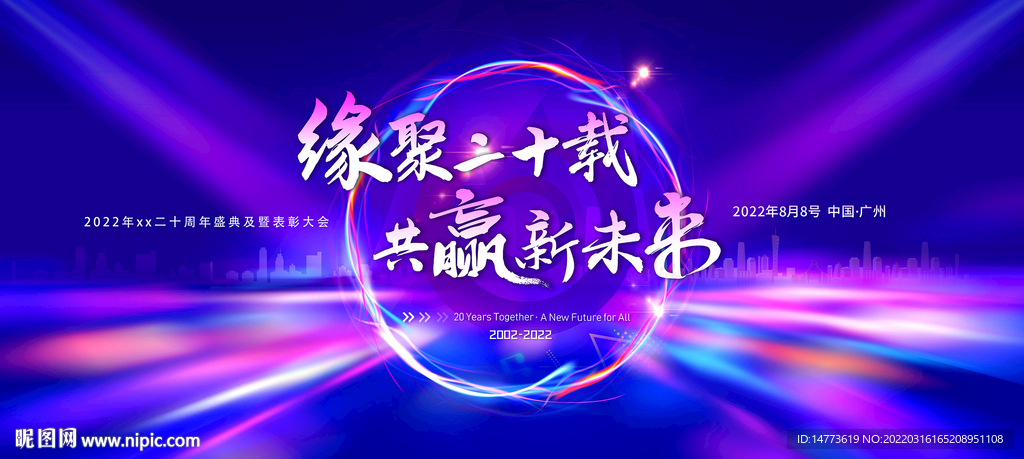 蓝紫色年会晚宴周年庆背景