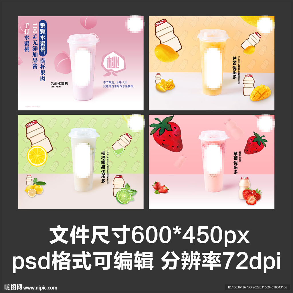 外卖平台奶茶主图饮品海报