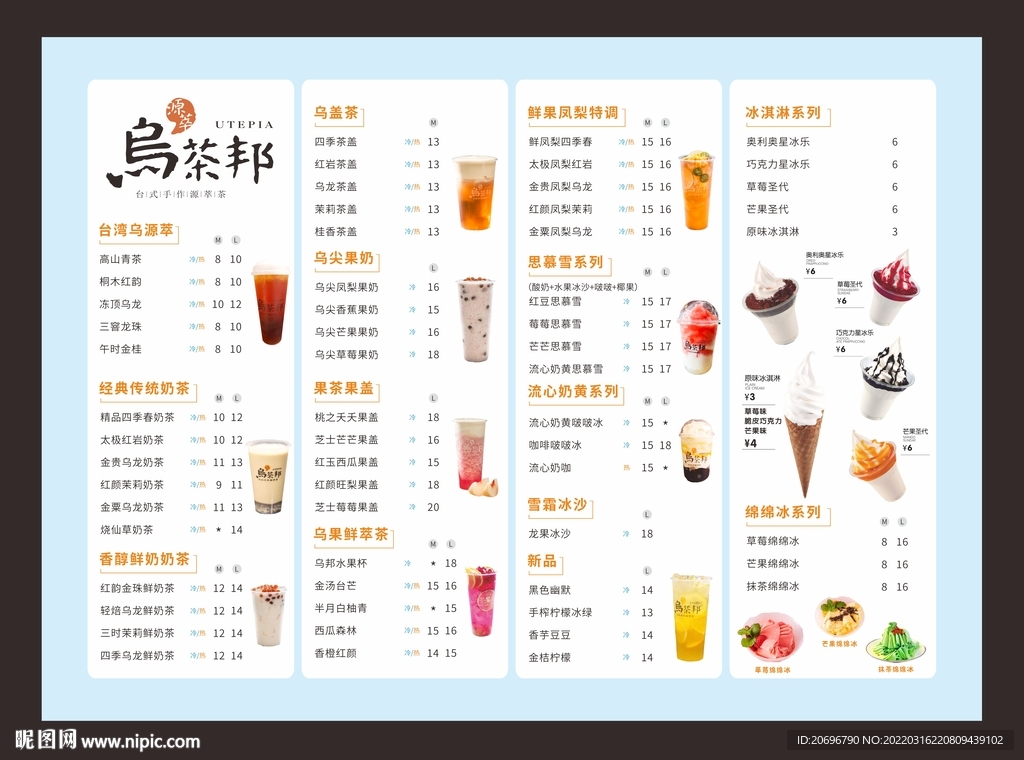 乌茶邦奶茶价目表菜单