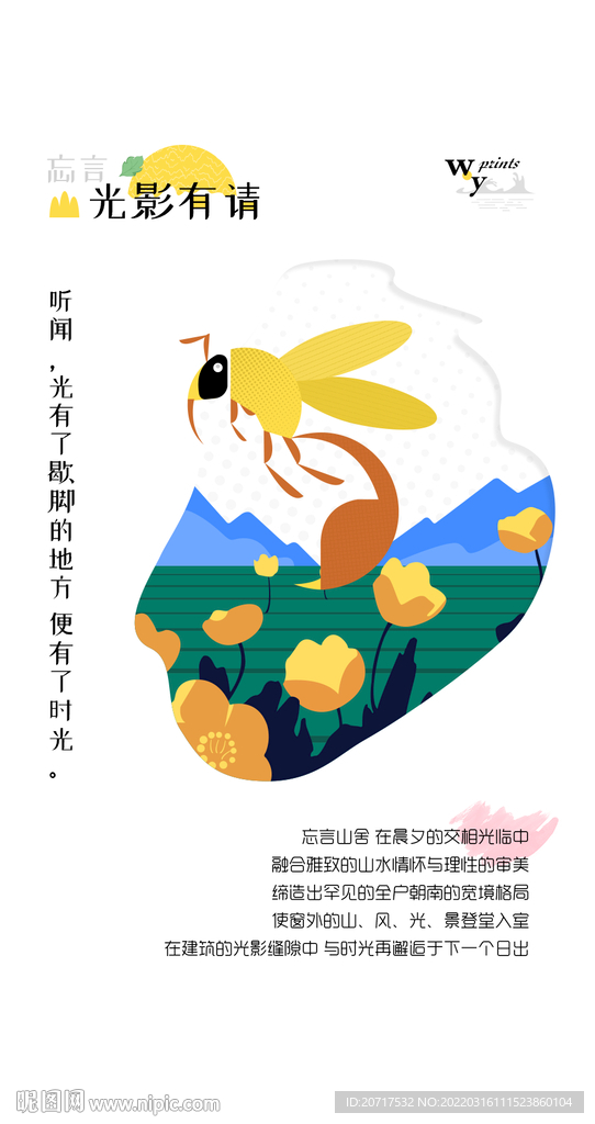 大自然海报