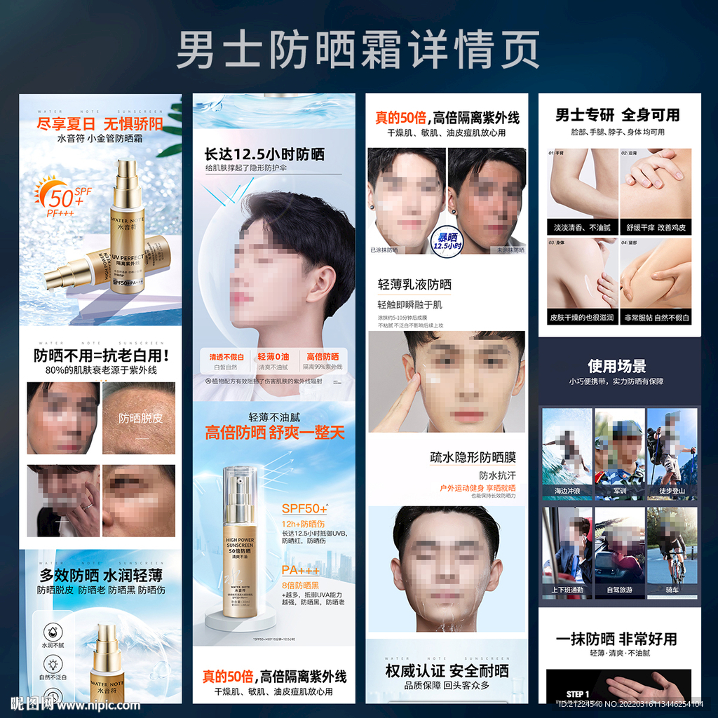 男士防晒霜详情模板