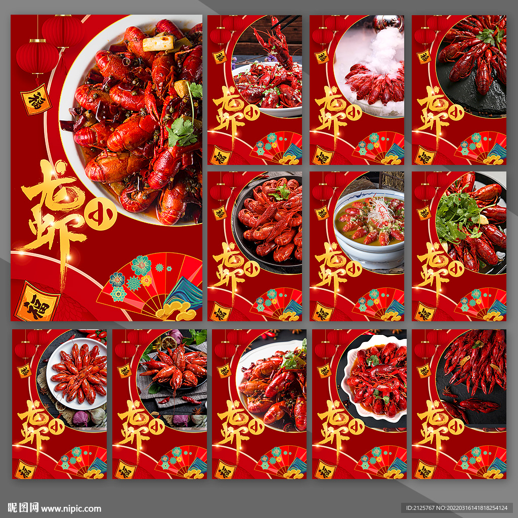小龙虾海报 