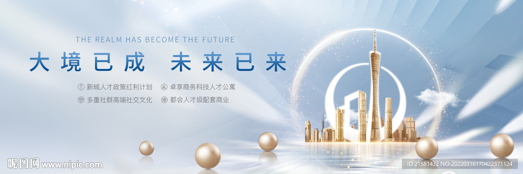 地产品牌宣传户外广告