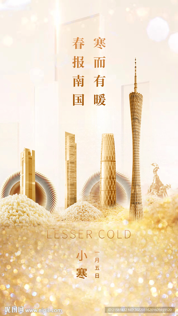 二十四节气小寒海报