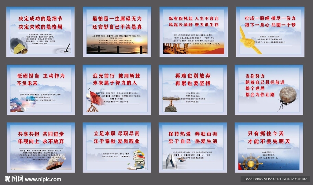 企业励志名言 格言 正能量