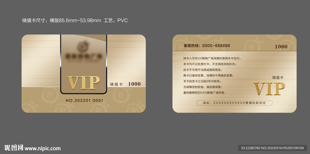 储值卡会员卡金卡VIP购物卡