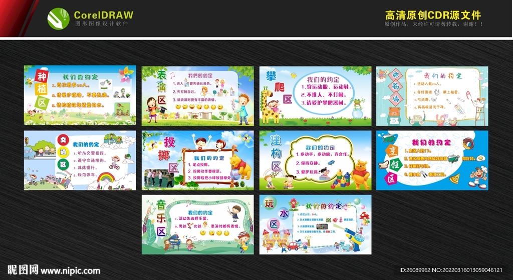 幼儿园游戏区简介 幼儿园展板